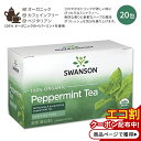 スワンソン オーガニック ペパーミントティー 20包 30g (1.05oz) SWANSON 100% Organic Peppermint Tea Caffeine-Free ティーバッグ ホット アイス カフェインフリー ミントティー