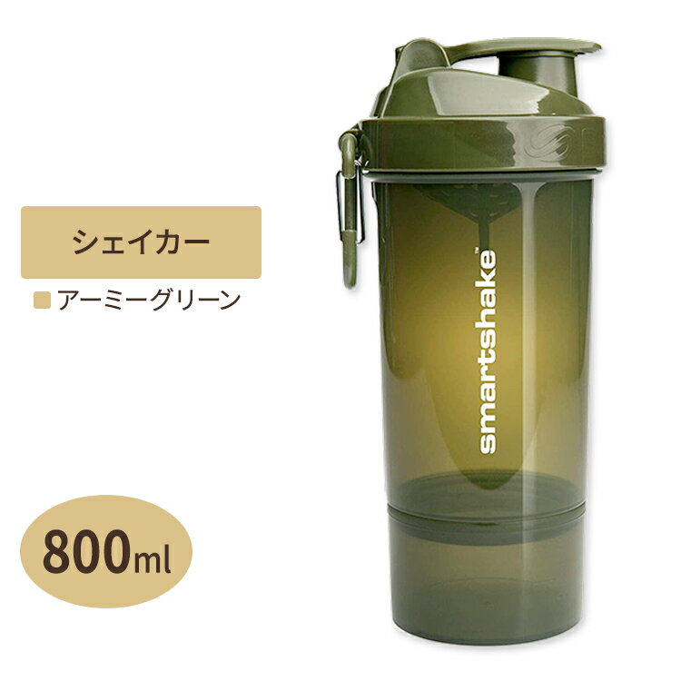 オリジナル2GO ワン プロテインシェイカー アーミーグリーン 800ml SMARTSHAKE（スマートシェイク）