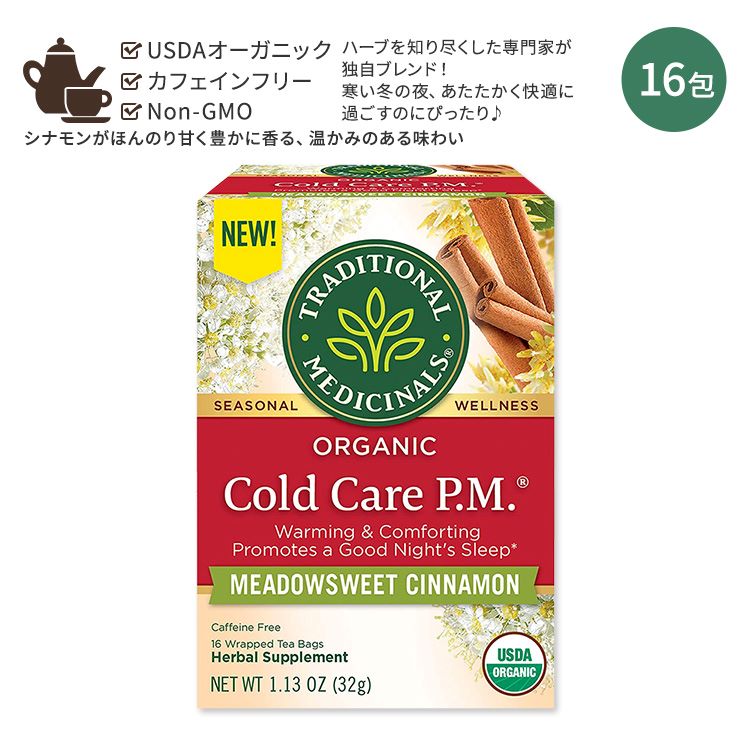 商品説明 ●Traditional Medicinals (トラディショナル メディシナル)は1974年より、植物本来の力を信じクオリティの高いハーブ製品を開発。科学的にも判明した薬草の力とハーブの専門家の知識でオリジナルのブレンドティーを作っている企業です。 ●その日のコンディションや気分に合わせて、仕事を頑張った後の癒しタイムに、楽しみながら健康維持をサポート◎ ●寒い冬の夜、ぬくもりと安らぎの時間のために、ハーバリストが独自に開発したブレンド。 ●メドウスイートやリンデン、パッションフラワー、ホップがブレンドされた温かいハーブティーでほっと一息…。 ●シナモンがほんのり甘く豊かに香る、温かみのある味わい♪ ●BPI認証の個包装紙は、薬草の品質をフレッシュに保ちつつ、ゴミの量を削減できるよう開発されました。環境と人にやさしい取り組みをしながら誠実につくられた製品を選ぶことで、持続可能な未来への一歩を踏み出しましょう◎ ※カフェインフリー / Non-GMO (非遺伝子組換え) / コーシャ / USDA (米国農務省) 認定オーガニック / FAIRTRADE (フェアトレード) 認定 / B Corporation (Bコーポレーション) 認定 トラディショナルメディシナルのその他のハーブティーはこちら その他のオーガニックハーブティーはこちら ノンカフェインのハーブティーはこちら ホットドリンクにも使えるガラスタンブラーはこちら 消費期限・使用期限の確認はこちら 内容量 16包 成分内容 詳細は画像をご確認ください ※製造工程などでアレルギー物質が混入してしまうことがあります。※詳しくはメーカーサイトをご覧ください。 飲み方 ティーバッグ1袋に237mlの熱湯を注ぎ、ふたをして10〜15分蒸らします。 ※詳細は商品ラベルもしくはメーカーサイトをご確認ください。 メーカー Traditional Medicinals (トラディショナルメディシナル) ・成人を対象とした商品です。 ・次に該当する方は本製品をご使用にならないでください。 　- 妊娠中 　- アスピリン、サリチル酸塩、または記載されている成分にアレルギーがある方 ・次に該当する方は摂取前に医師にご相談ください。 　- 授乳中 　- 不眠が2週間以上続いている 　- 鎮静剤を服用している ・アルコールとの併用はお勧めしません。 ・人によっては、眠気を感じることがあります。 ・飲用後2時間以内に運転する場合、または注意力を必要とする活動を行う場合のご使用にはご注意ください。 ・高温多湿を避けて保管してください。 ・12歳未満の子供への使用は推奨されていません。 ・お子様の手の届かない場所で保管してください。 ・製品ご購入前、ご使用前に必ずこちらの注意事項をご確認ください。 Traditional Medicinals Organic Cold Care P.M. Tea 16 BAGS 生産国: アメリカ 区分: 食品 広告文責: &#x3231; REAL MADE 050-3138-5220 配送元: CMG Premium Foods, Inc. Traditional Medicinals トラディショナルメディシナルズ とらでぃしょなるめでぃしなるず Herb herb ハーブ はーぶ ハーブティー ブレンド ぶれんど ブレンドティー お茶 リーフ 薬草 organic 有機 おーがにっく 天然 てんねん ノンカフェイン カフェインフリー デカフェ 美容 びよう 健康 健康維持 リフレッシュ りふれっしゅ 香り かおり サポート Non-GMO (非遺伝子組換え) コーシャ USDA (米国農務省) 認定オーガニック FAIRTRADE (フェアトレード) 認定 B Corporation (Bコーポレーション) 認定 CCOF めどうすいーと セイヨウナツユキソウ リンデンフラワー りんでん セイヨウシナノキ シナノキ ぱっしょんふらわー ホップ セイヨウカラハナソウ リコリス りこりす 甘草