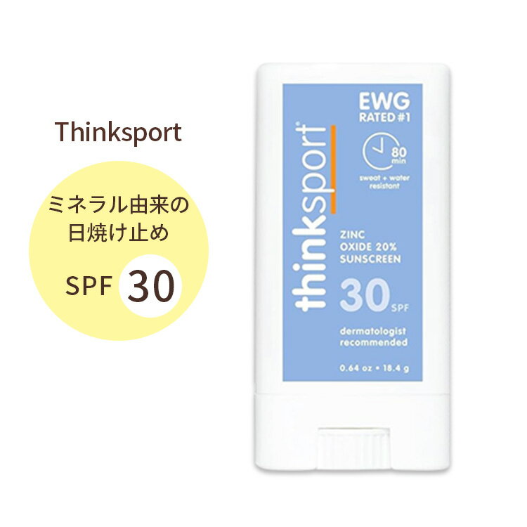 シンク スポーツ サンスクリーン SPF30 日焼け止めスティック 無香料 18.4g (0.64oz) Think sport Face & Body Sunscreen Stick ナチュラル ベタつかない