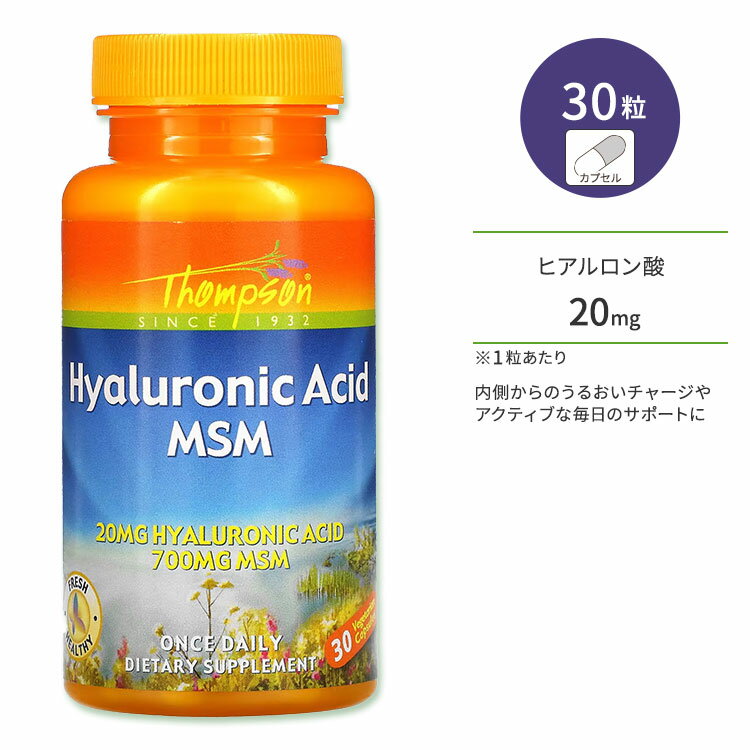 トンプソン ヒアルロン酸 MSM 30粒 Thompson Hyaluronic Acid MSM ヘルスケア 栄養 海外 ビタミンC 美容 健康 若々しい サプリメント サプリ