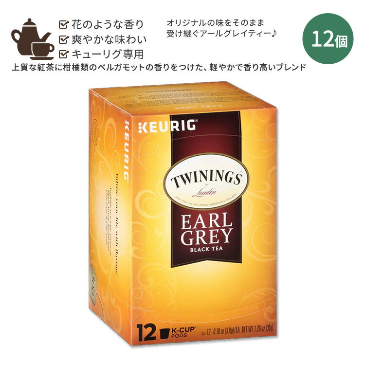 キューリグ Kカップ トワイニング アールグレイ ブラックティー 紅茶 12個入り 36g (1.26oz) TWININGS Earl Grey Flavoured Black Tea K-Cup Keurig