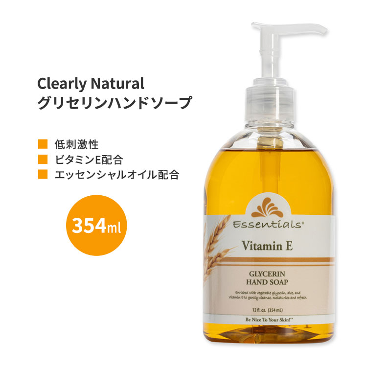 クレイリーナチュラル エッセンシャルズ グリセリンハンドソープ ビタミンE 354ml (12 floz) Essentials by Clearly Natural Glycerin Liquid Hand Soap, Vitamin E リキッド