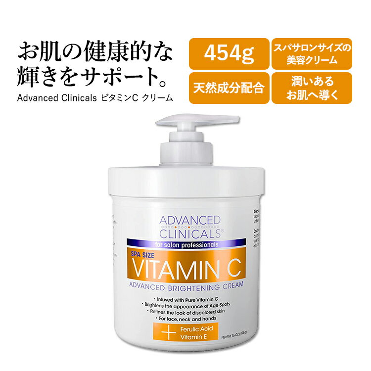 AhoXh NjJY r^~C N[ 454g (16 oz) Advanced Clinicals Vitamin C Cream eN[ XLPA RX  L ϕi