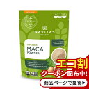 オーガニック マカパウダー 454g（16oz）約90回分 Navitas Organics（ナビタスオーガニックス）栄養 健康 粉末 活力 女性 男性