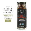 【最大10%OFFクーポン】ワトキンス オーガニック クラッシュド レッドペッパー 48g (1.6oz) WATKINS ORGANIC CRUSHED RED PEPPER 有機赤唐辛子 とうがらし 粗挽き