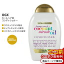 OGX GNXgXgOX _[W + RRibc~NICz RfBVi[ 385ml (13floz) OGX Extra Strength Damage + Coconut Miracle Oil Conditioner wAPA X lC {