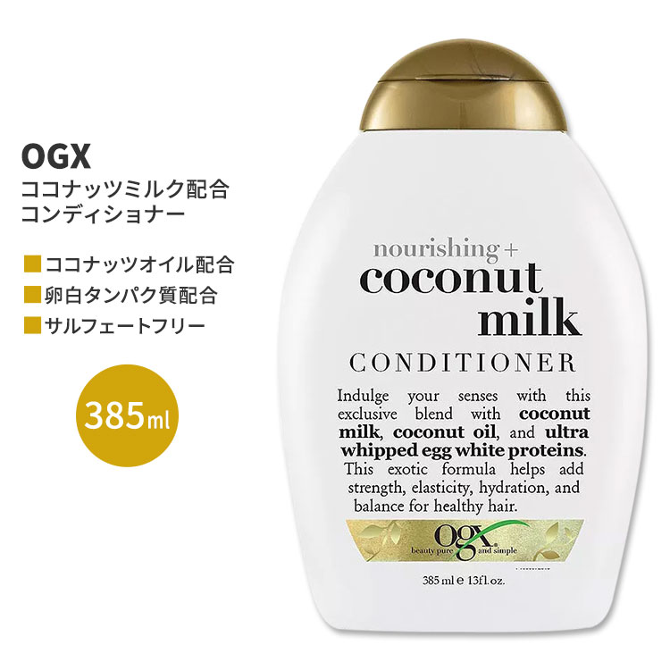 OGX ʥꥷ+ʥåĥߥ륯 ⥤饤 إǥʡ 385ml (13floz) OGX Nourishing...