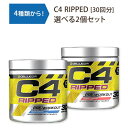 C4 リップド 約30回分 180g 2個セット Cellucor(セルコア)