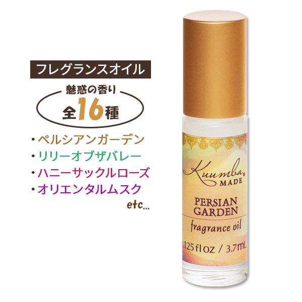 選べる香り Kuumba Made フレグランスオイル ロールオン 全16種 3.7ml(0.125floz) クンバメイド