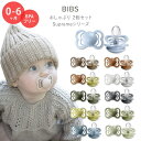 【最大10%OFFクーポン】ビブス おしゃぶり 2個セット Supremeシリーズ 0~6ヶ月 全11色 シリコン BIBS Supreme Baby Pacifiers かわいい おしゃれ シンプル 赤ちゃん 新生児 乳児 幼児 乳幼児 ママ パパ