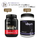 【選べるセット】ゴールドスタンダード 約29回分 パープルラース 90回分 Optimum Nutrition Gold Standard CONTROLLED LABS Purple Wraath プロテイン BCAA EAA トレーニング ダイエット【激安挑戦セット】