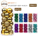 【クリスマスツリーの飾りつけに！】エモピーク クリスマスボール オーナメント 24個入り 直径約3cm 全11色 Emopeak 24Pcs Mini Christmas Balls Ornaments 飾り Xmas