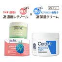 【潤い弾力肌セット】ライフフロー レチノールA 1 クリーム 50ml セラヴィ モイスチャライジングクリーム 340g Life-flo retinol A 1 cream Cerave Moisturizing Cream