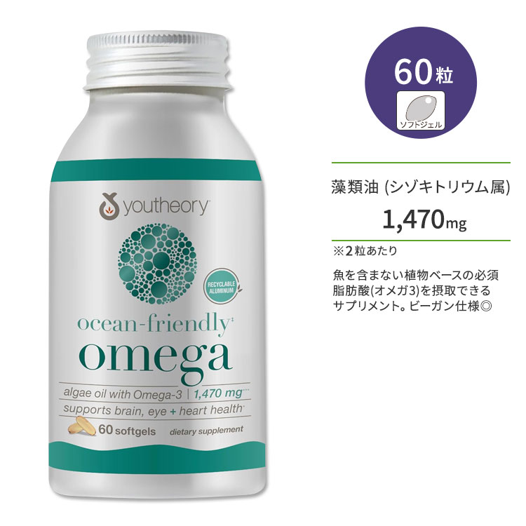 楽天プロテインUSAユーセオリー オメガ3 オーシャンフレンドリー 60粒 ソフトジェル youtheory Ocean-Friendly Omega Softgels 必須脂肪酸 DHA EPA 魚不使用 ビーガン サラサラ成分 エイコサペンタエン酸 ドコサヘキサエン酸