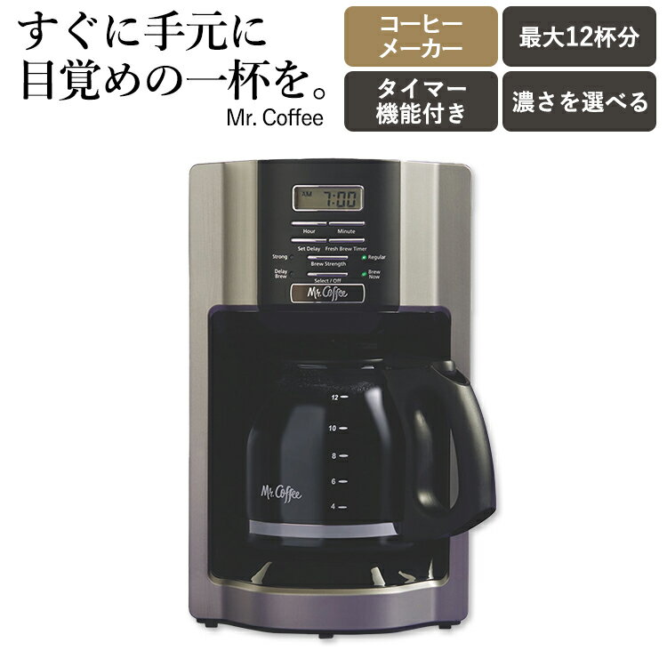 ~X^[ER[q[ 12Jbv vOR[q[[J[ Mr. Coffee 12-Cup Programmable Coffee Maker with Rapid Brew System