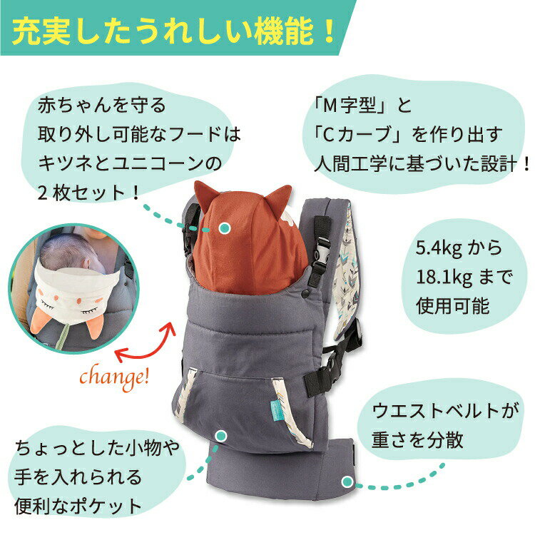 【最大10%OFFクーポン】インファンティーノ カドルアップ キャリア フォックス&ユニコーン フード 抱っこ紐 Infantino CUDDLE UP FOX CARRIER AND UNICORN HOOD 人間工学 キツネ