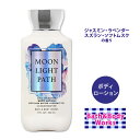 バス&ボディワークス ムーンライトパス ボディローション 236ml (8.0oz) Bath & Body Works MOONLIGHT PATH Body Lotion 潤い 肌ケア ボディケア