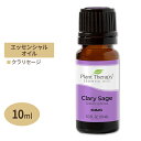 プラントセラピー 100 ピュア エッセンシャルオイル クラリセージ 10ml (1 / 3fl oz) Plant Therapy Clary Sage Essential Oil 100 Pure 精油 天然 アロマ