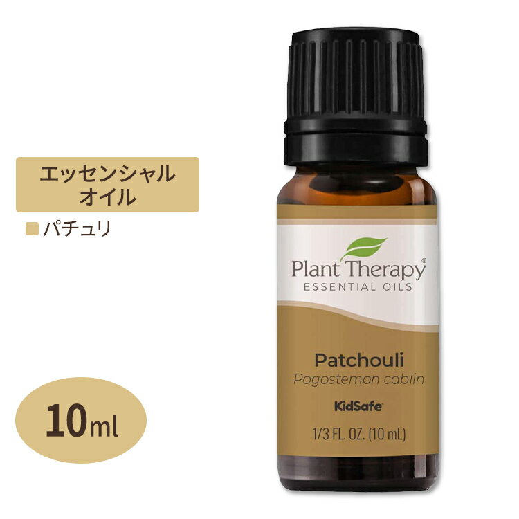 【最大10%OFFクーポン】プラントセラピー 100%ピュア エッセンシャルオイル パチュリ 10ml (1 / 3fl oz) Plant Therapy Patchouli Essential Oil 100% Pure 精油 天然 アロマ