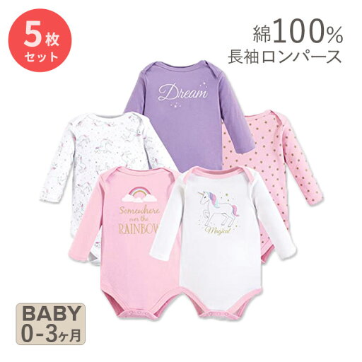 【最大10%OFFクーポン】ハドソンベビー コットン ベビー服 ロンパース 長袖 5枚セット マジカルユニコーン Hudson Baby Cotton Long-Sleeve Magical Unicorn こども服 女の子 夢 ピンク 【最大10%OFFクーポン】ハドソンベビー コットン ベビー服 ロンパース 長袖 5枚セット マジカルユニコーン Hudson Baby Cotton Long-Sleeve Magical Unicorn こども服 女の子 夢 ピンク