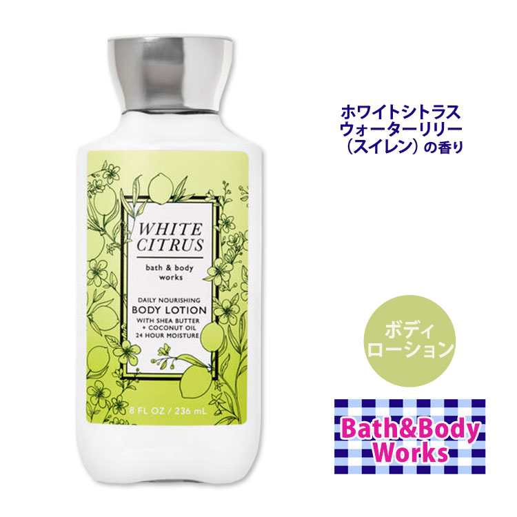 【最大10%OFFクーポン】バス&ボディワークス ホワイトシトラス ボディローション 236ml (8fl oz) White Citrus Body Lotion Bath & Body Works 肌ケアのサムネイル
