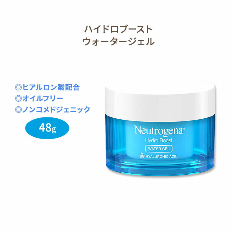 ニュートロジーナ ハイドロブースト ウォータージェル 48g (1.7oz) Neutrogena Hydro Boost Hyaluronic Acid Hydrating Water Gel