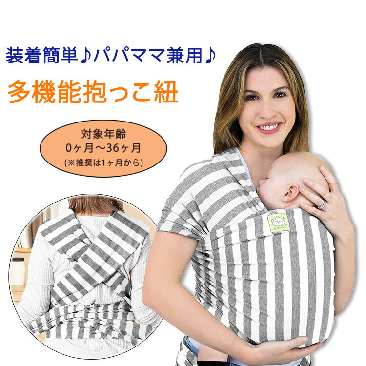 【在庫限り！】 キアベビーズ ベビーラップキャリア 抱っこ紐 ベビースリング グレーストライプ KeaBabies Baby Wrap Carrier 赤ちゃん..