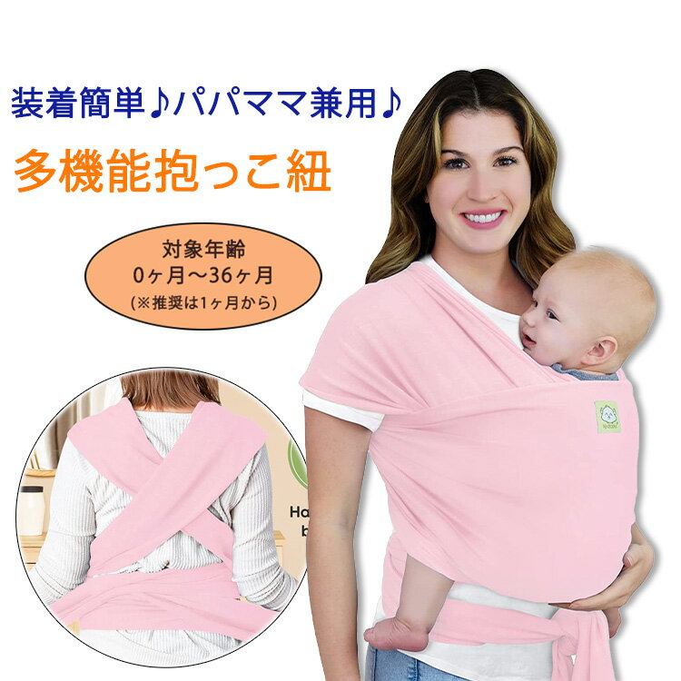 【在庫限り 】 キアベビーズ ベビーラップキャリア 抱っこ紐 ベビースリング スウィートピンク KeaBabies Baby Wrap Carrier 赤ちゃん 乳児 幼児 新生児 ママパパ兼用