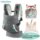 【在庫限り！】 インファンティーノ カドルアップ キャリア フォックス&ユニコーン フード 抱っこ紐 Infantino CUDDLE UP FOX CARRIER AND UNICORN HOOD 人間工学 キツネ