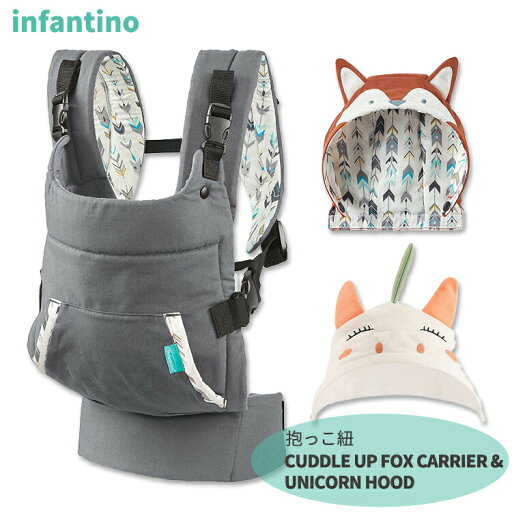 インファンティーノ カドルアップ キャリア フォックス&ユニコーン フード 抱っこ紐 Infantino CUDDLE UP FOX CARRIER AND UNICORN HOOD 人間工学 キツネ インファンティーノ カドルアップ キャリア フォックス&ユニコーン フード 抱っこ紐 Infantino CUDDLE UP FOX CARRIER AND UNICORN HOOD 人間工学 キツネ