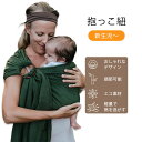 【在庫限り！】 ナラカイ リングスリング ベビーキャリア グリーン Nalakai Ring Sling Baby Carrier 抱っこ紐 抱っこひも 赤ちゃん ベビー キッズ 新生児 密着