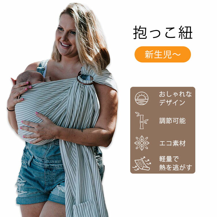 ナラカイ リングスリング ベビーキャリア グレー ストライプ Nalakai Ring Sling Baby Carrier 抱っこ紐 抱っこひも 赤ちゃん ベビー キッズ 新生児 密着