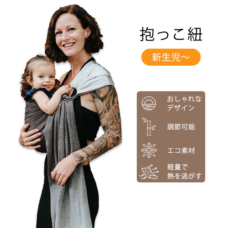 ナラカイ リングスリング ベビーキャリア グレー グラデーション Nalakai Ring Sling Baby Carrier 抱っこ紐 抱っこひも 赤ちゃん ベビー キッズ 新生児 密着