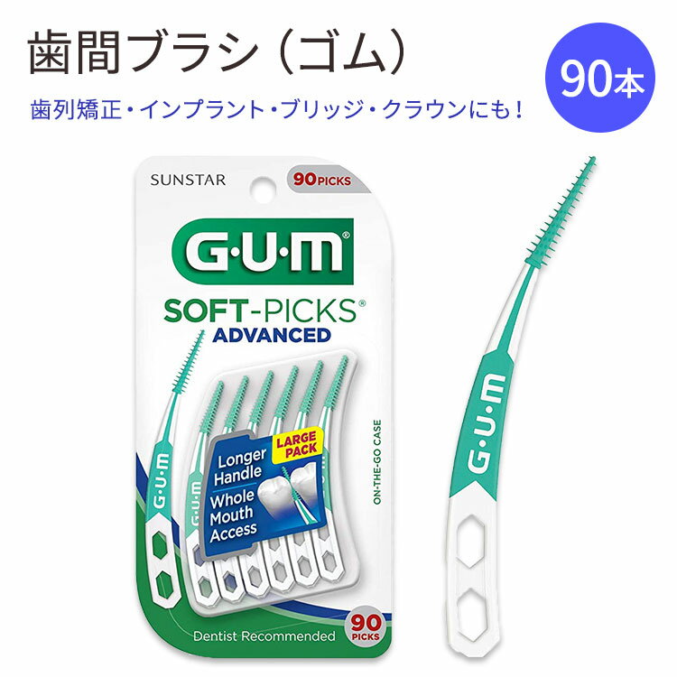 K \tg ԃuV S J[u^ 90{ GUM 6505R Soft Picks Advanced Dental Picks 90 Count C  \tgsbN f^sbN