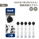 オーラルB チャコール 替えブラシ 大人用 5本セット Oral-B Charcoal Electric Toothbrush Replacement Brush Heads Refill 電動歯ブラシ リフィル