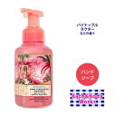 バス&ボディワークス ピンクパイナップル サンライズ ジェントルフォーミングハンドソープ 259ml (8.75floz) Bath&Body Works Pink Pineapple Sunrise Gentle Foaming Hand Soap 石鹸 しっとり シアエキス アロエ ビタミンE 香り フレグランス 泡