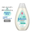 ジョンソンベビー コットンタッチ 新生児用 ボディウォッシュ&シャンプー 400ml (13.6oz) Johnson's Baby CottonTouch Newborn Body Wash & Shampoo