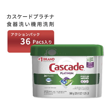 カスケード プラチナアクションパック 食器用洗剤 食洗機用 フレッシュな香り 36個入り☆ Cascade Platinum Dishwasher Pods, ActionPacs Dishwasher Detergent Fresh Scent, 36 count