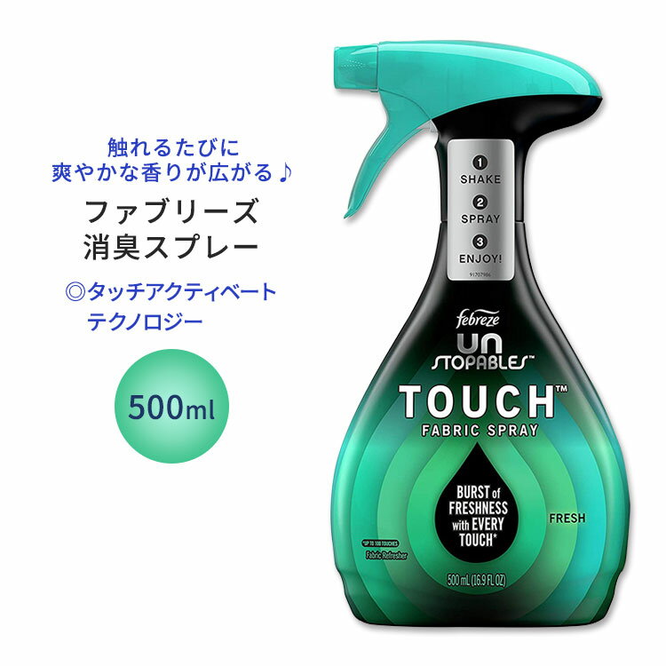 ファブリーズ アンストッパブル ファブリックスプレー フレッシュの香り 500ml (16.9oz) Febreze Fabric Refresher Spray Unstopables Touch 消臭 臭い 匂い