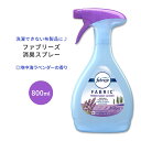 ファブリーズ ファブリックリフレッシャー 地中海ラベンダーの香り 800ml (27.0oz) Febreze Fabric Refresher Mediterranean Lavender Air Freshener 消臭 臭い 匂い