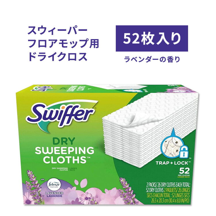 スウィファー スウィーパー ドライクロス マルチサーフェス ラベンダーの香り 52枚入り Swiffer Sweeper Dry Sweeping Pad Multi Surface 取り換えシート