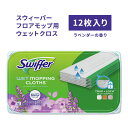 スウィファー スウィーパー ウェットクロス マルチサーフェス ラベンダーの香り 12枚入り Swiffer Wet Mopping Pad Refills Floor Mop Lavender 取り換えシート