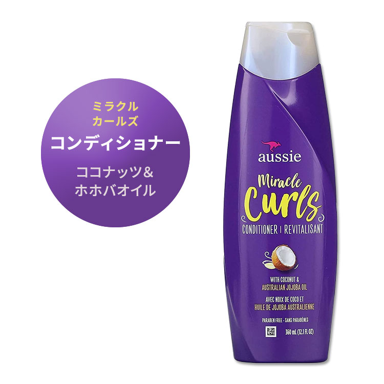 オージー ミラクルカールズ コンディショナー 360ml Aussie Miracle Curls Conditioner with coconut & australian jojoba oil-12.1 fl oz