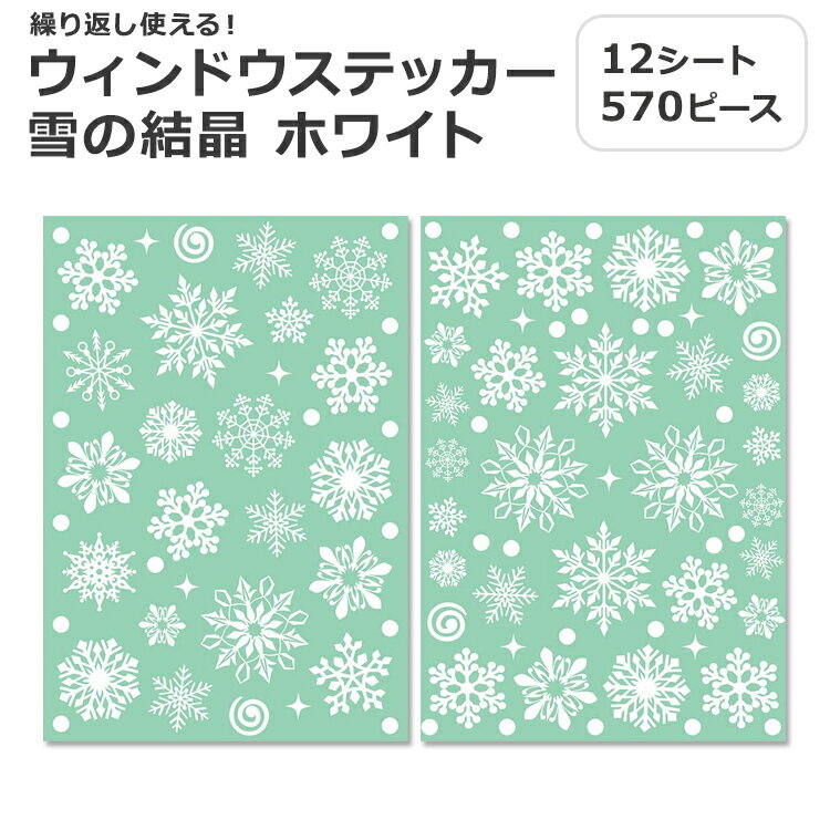 【最大10%OFFクーポン】【在庫限り！】Outus クリスマス スノーフレーク ウィンドウステッカー ホワイ..