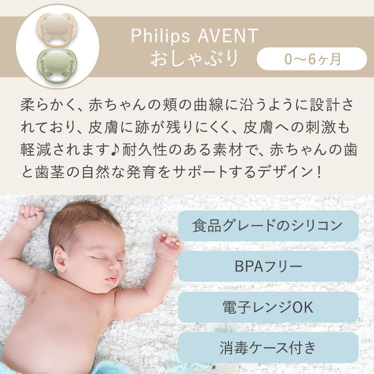 フィリップスアベント ウルトラソフト おしゃぶり サンド & パステルワームグリーン 0～6ヶ月 2個入り Philips Avent Ultra Soft Pacifier Babies Aged 0-6 Months ベビー BPAフリー 2