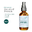 【今だけ半額】エヴァナチュラルズ ファーミング アイジェル 60ml (2oz) Eva Naturals FIRMING Eye Gel スキンケア アイクリ...