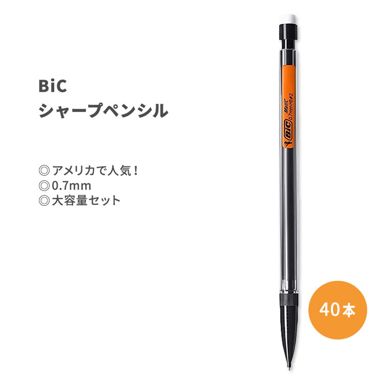 ビック エクストラスムース シャープペンシル 中字 (0.7mm) 40本 BIC Xtra-Smooth Mechanical Pencil Medium Point 消しゴム付き
