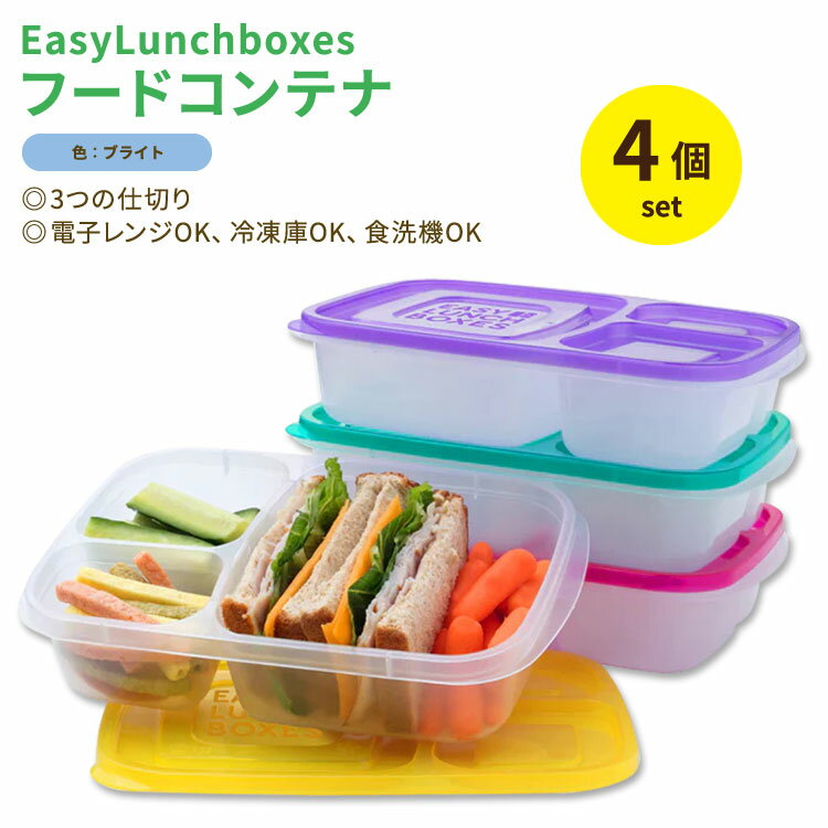 ܥå 3ѡȥȥաɥƥ ƴ ֥饤 4ĥå EasyLunchboxes 5-Compartment Food Containers Brights ¸ ܥå  å