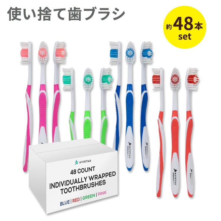 アビスター 使い捨て歯ブラシ 個別包装 大きめヘッド 普通毛 約48本セット Avistar Individually Packaged Large Head Medium Bristle Disposable Toothbrushes 3歳以上 大量 旅行 出張 オフィス